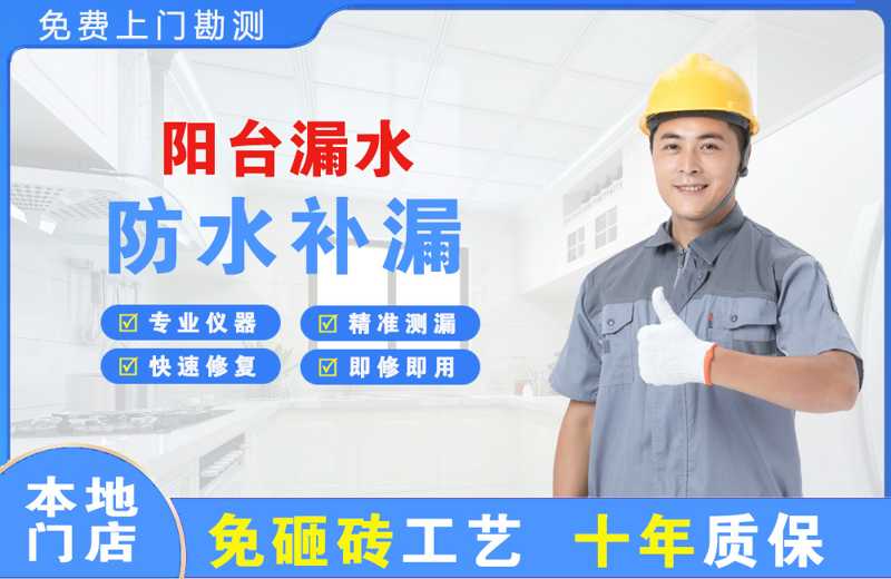 阎良阳台漏水维修