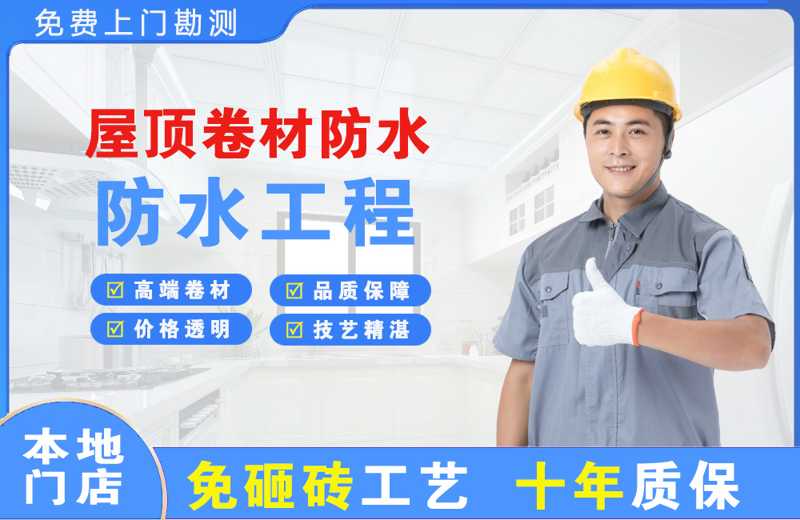 阎良屋顶卷材防水